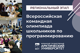 МАГУ приглашает к участию во Всероссийской олимпиаде по программированию